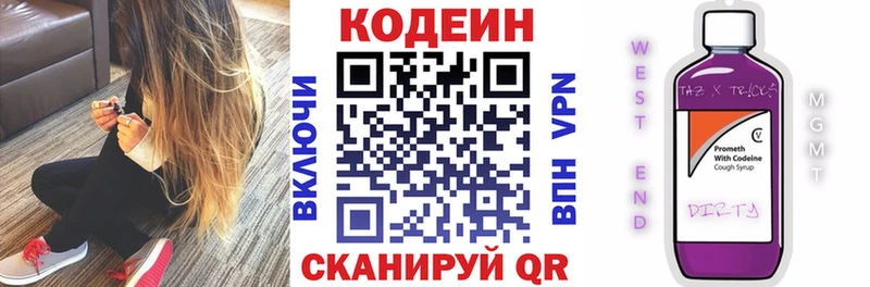 Codein напиток Lean (лин)  Бежецк 